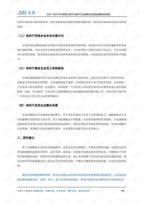 2021-2025年中國電力電子元器件行業(yè)調(diào)研及防御型戰(zhàn)略咨詢報(bào)告